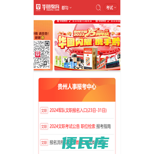 『黔南人事考试』都匀人事考试