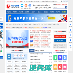 河南专升本