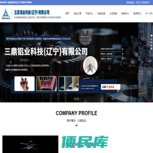 三鼎铝业科技（辽宁）有限公司