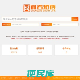 诚者短链