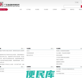 广东瀚诚律师事务所