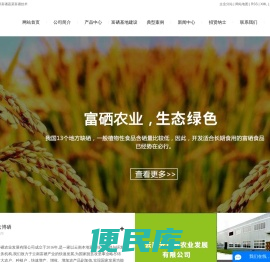 富硒水果