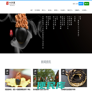八分斋文化