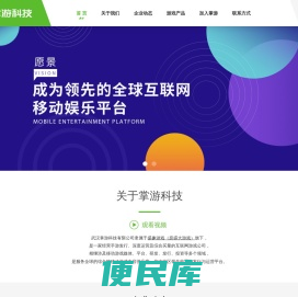 掌游科技