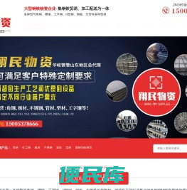 山东翔民物资有限公司