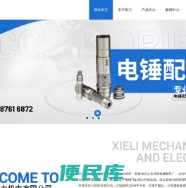 武义县协力机电有限公司【公司官网】