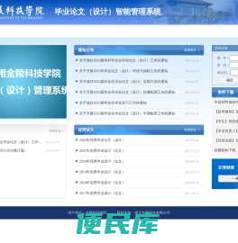 金陵科技学院毕业设计（论文）智能管理系统
