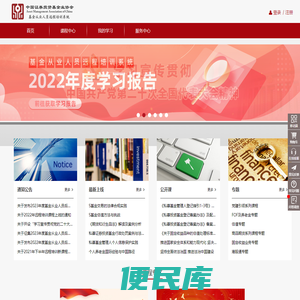 基金从业人员远程培训系统