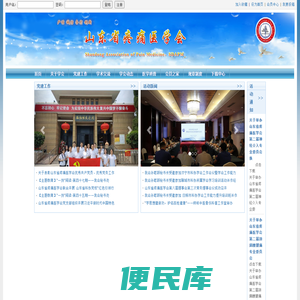 欢迎访问山东省疼痛医学会网站