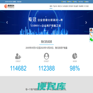 国内一流行业软件开发商