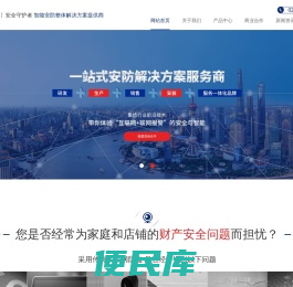 警视安