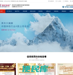 肇庆美年大健康体检中心
