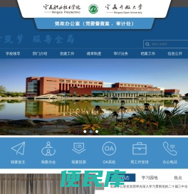 宁夏开放大学