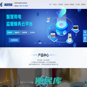智慧消防