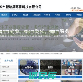 苏州危废处置