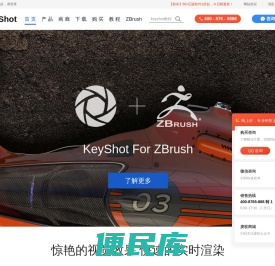 KeyShot中文网站