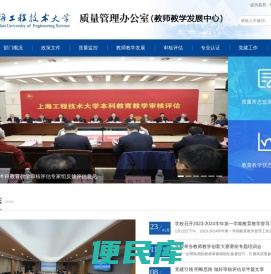 <font color='#ff7200'>教学质量管理</font>办公室