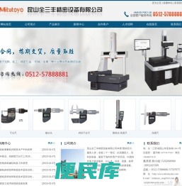 昆山全三丰精密设备有限公司