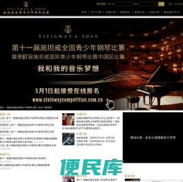 施坦威钢琴比赛网站