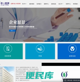 浙江中一检测研究院股份有限公司（简称“中一检测”）官网