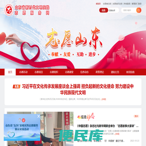山东省文明实践志愿服务网