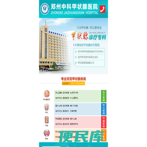 郑州中科甲状腺医院【官网】