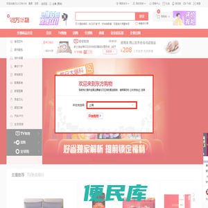 东方购物