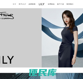 LILY中国官网