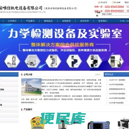 专业检测设备（西安唯信）厂家