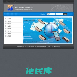 浙江合丰科技有限公司
