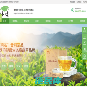 清莲普洱茶晶