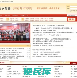 南宫民意通网络问政平台