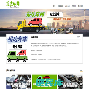 报废车回收公司，汽车报废多少钱，车辆报废手续流程，汽车报废价格