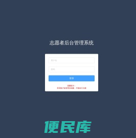 志愿者积分商品后台系统