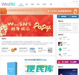 WindSNS社交门户论坛框架建站系统