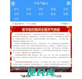 中央气象台