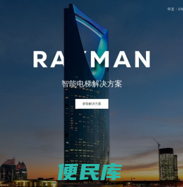 雷曼电梯有限公司