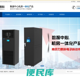雷迪司UPS电源,南京精密空调,一体化机柜,微模块机房