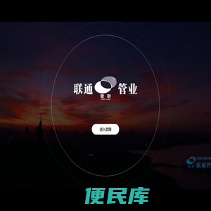 杭州联通管业有限公司