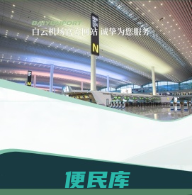 白云机场