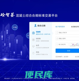 砼智荟混凝土交易平台
