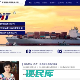 大连国际货运有限公司