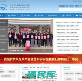 上海市计量测试技术研究院门户网站