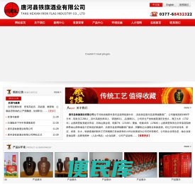 唐河县铁旗酒业有限公司