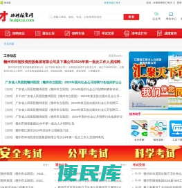 汇奇才招聘服务网