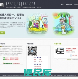 呼日太驾驶人蒙汉文科目一、四理论模拟考试系统