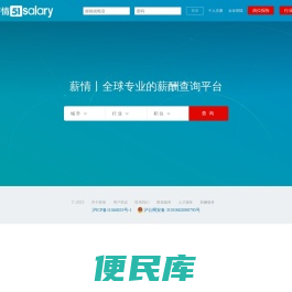 薪情