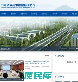 中核华信资本管理有限公司