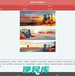 洛阳合力叉车有限公司