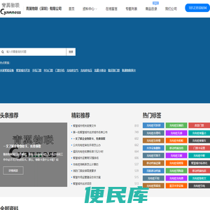青翼物联，专注智能硬件联网领域